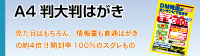 A4判大判はがき