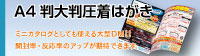 A4判大型圧着はがき
